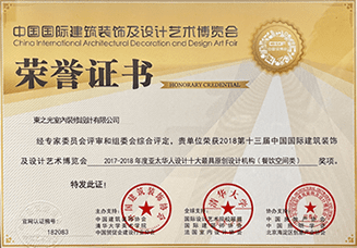 中國國際建築裝飾及設計藝術博覽會榮譽證書